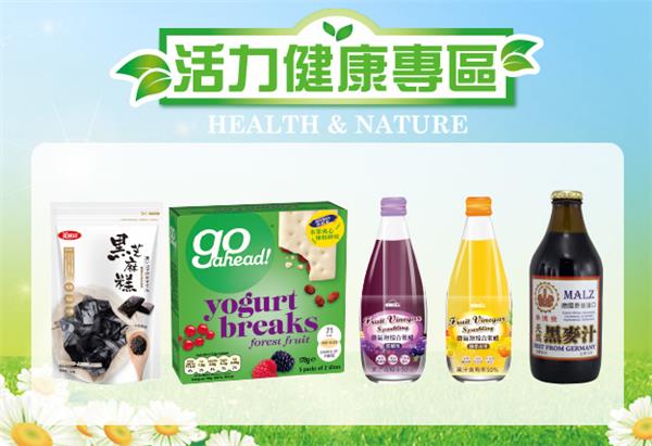 7-11活力健康專區指定商品享優惠