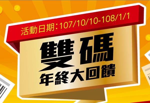 全家雙碼年終大回饋，抽iPhone、Switch