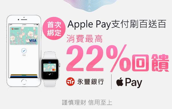 萊爾富刷永豐Apple Pay，中杯熱紅茶拿鐵買一送一