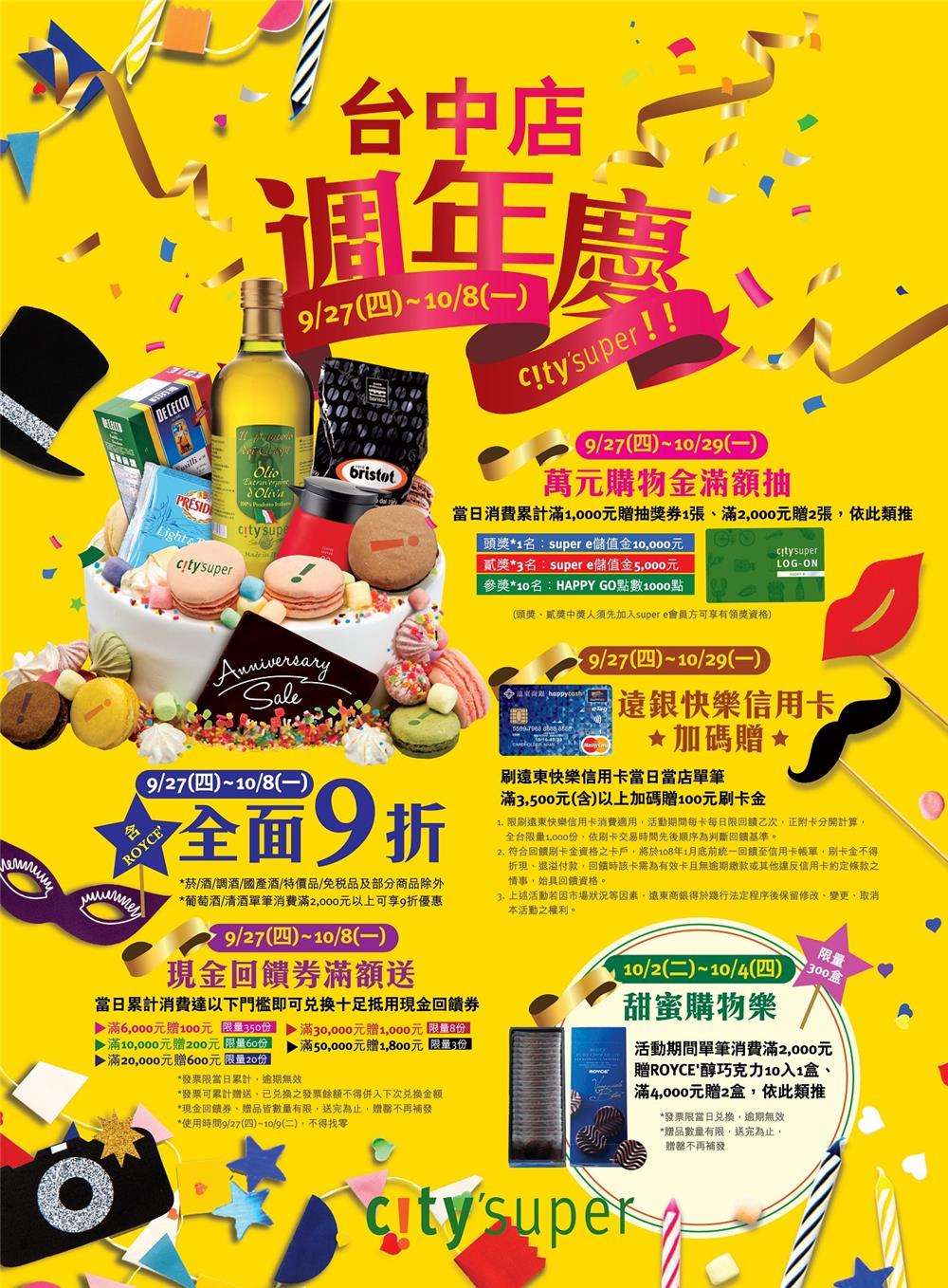 citysuper台中店2018週年慶，抽萬元儲值金