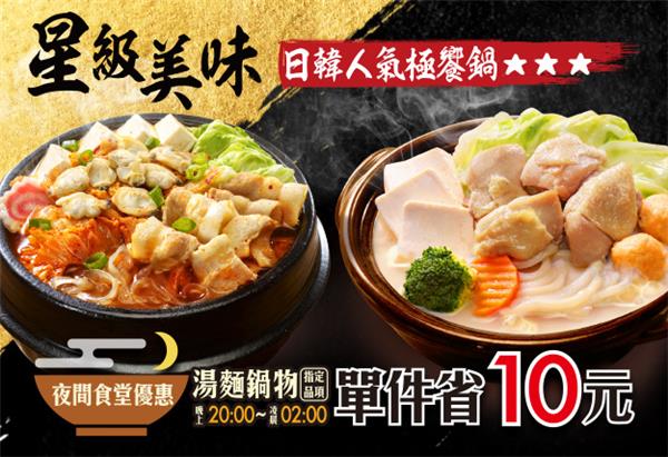 7-11夜間食堂優惠