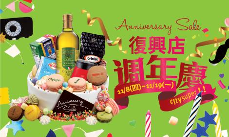 city super復興店2018週年慶，抽萬元儲值金