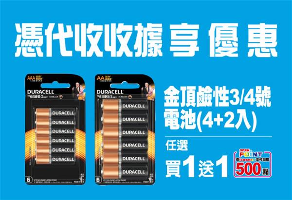 7-11代收收據優惠，加贈OPENPOINT點數