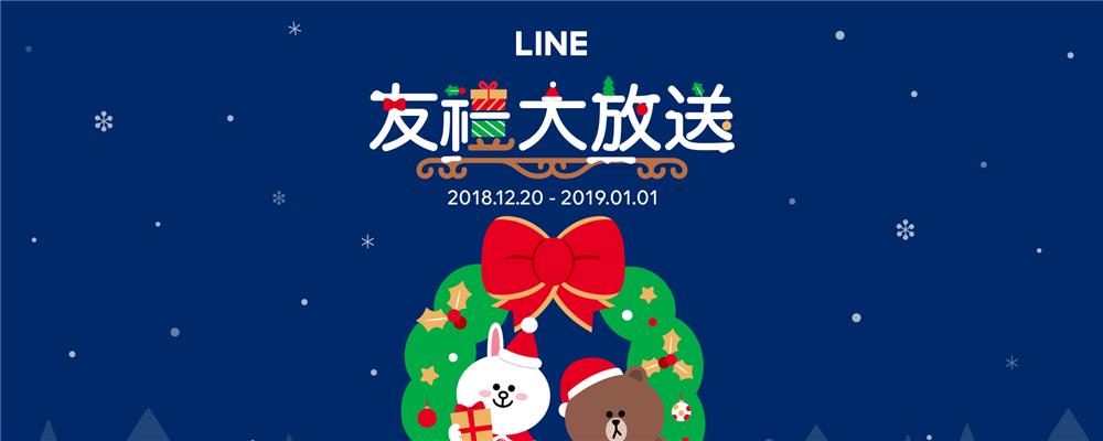 LINE友禮大放送，送你iPhone XR