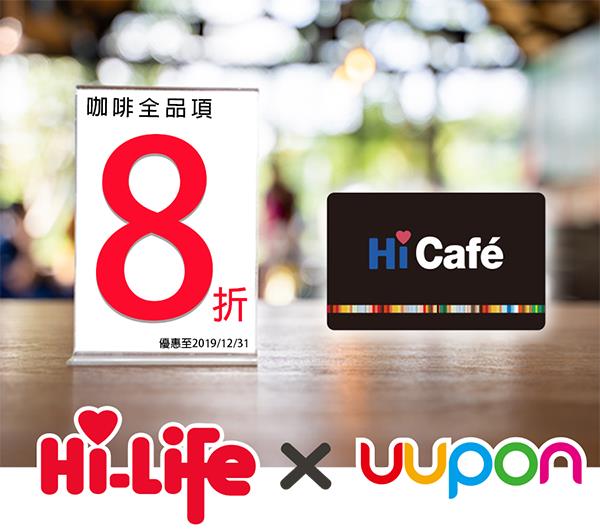 2019萊爾富Hi-cafe聯名卡優惠