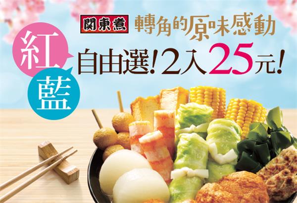 7-11關東煮推薦商品2支25元