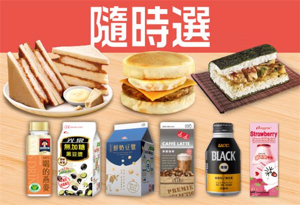 7-11隨時選省10元