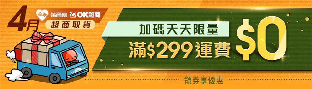 萊爾富4月蝦皮運費活動