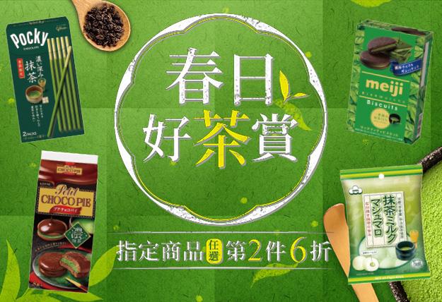 7-11春日好茶賞，現正享優惠