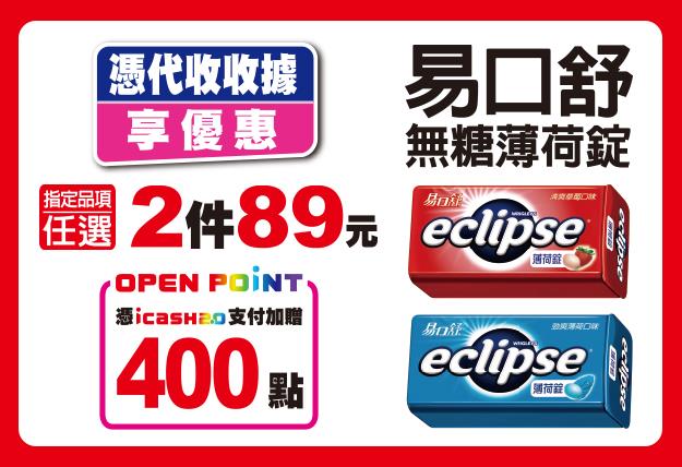 7-11代收收據、中獎發票兌獎享優惠