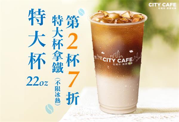 7-11特大杯拿鐵第2杯7折