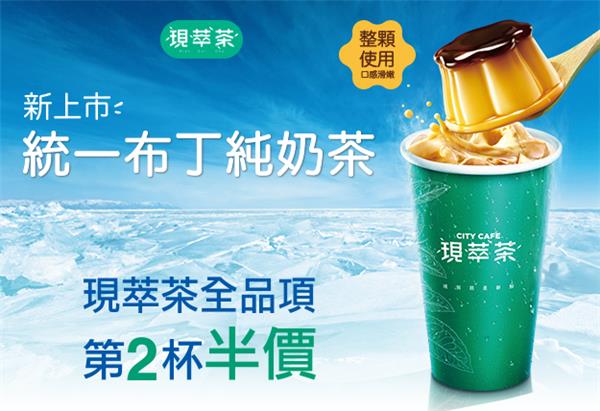 7-11現萃茶全品項第2杯半價