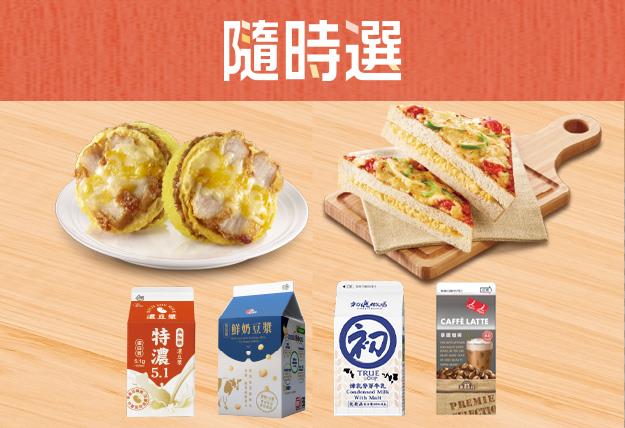 7-11隨時選省10元