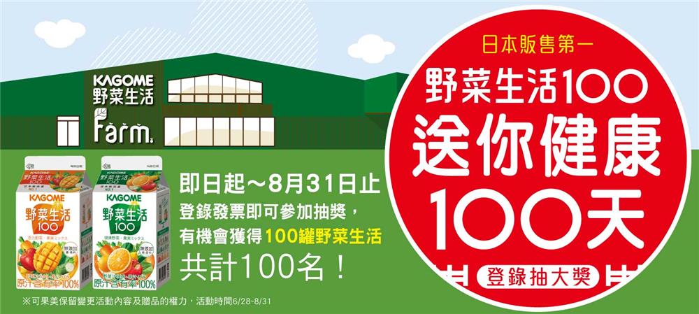 可果美野菜生活100送你健康100天