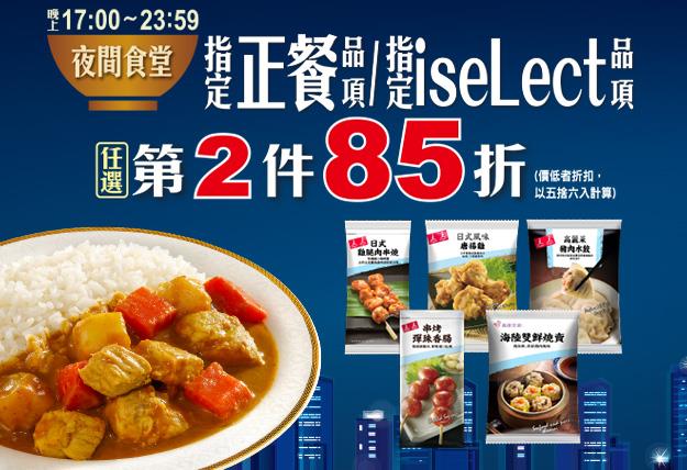 7-11夜間食堂，任選第2件85折