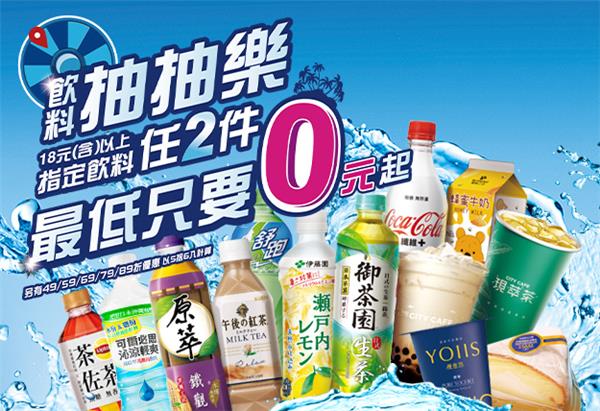 7-11飲料抽抽樂最低0元起，還有卡娜赫拉小機車加價購