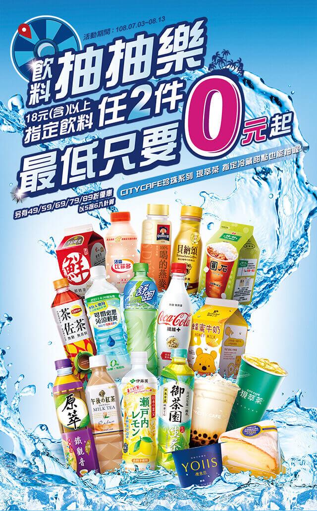 7-11飲料抽抽樂最低0元起，還有卡娜赫拉小機車加價購