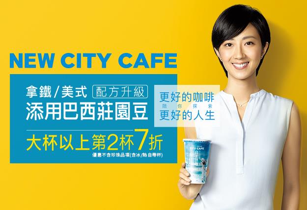 7-11 CITY CAFE大杯以上第2杯7折