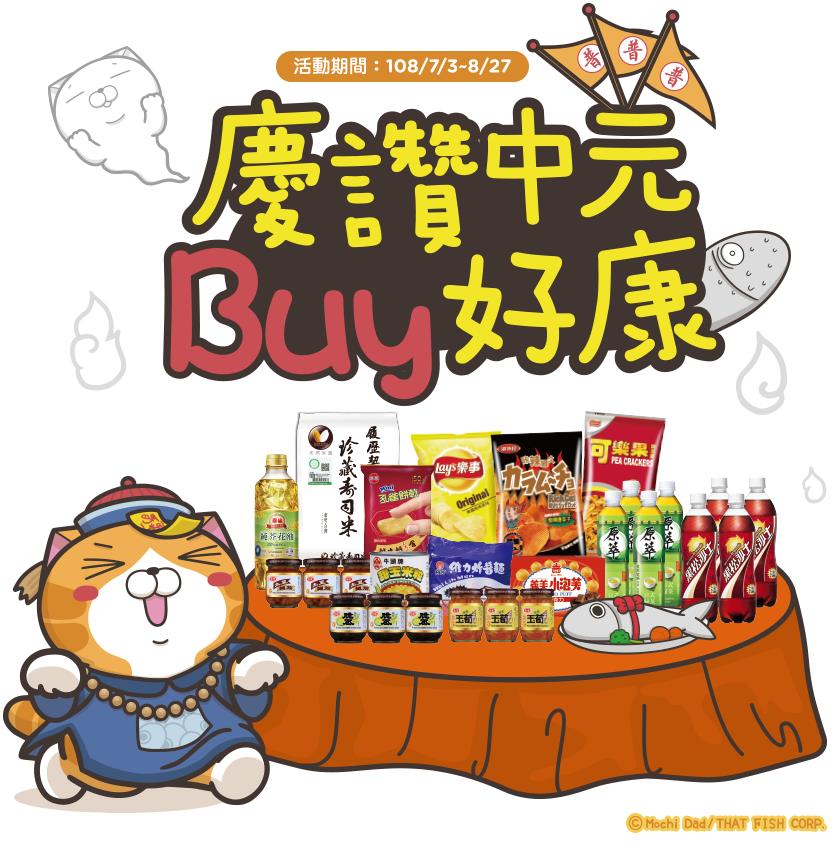 全家慶讚中元Buy好康，送白爛貓購物袋