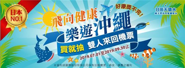 日田天領水登錄發票抽沖繩雙人來回機票