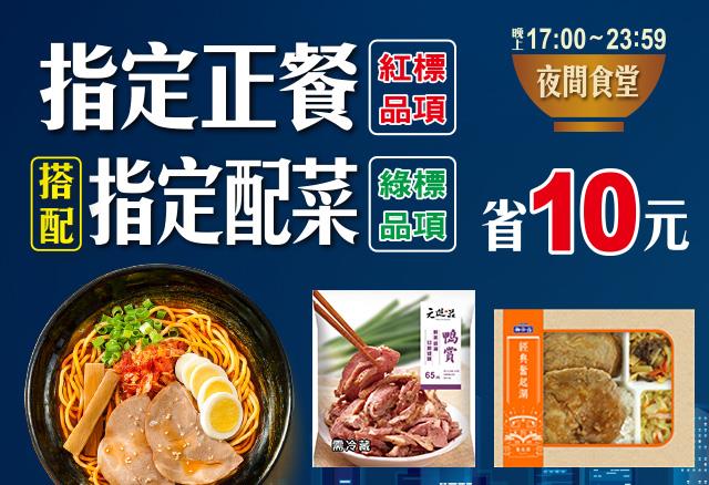 7-11夜間食堂省10元