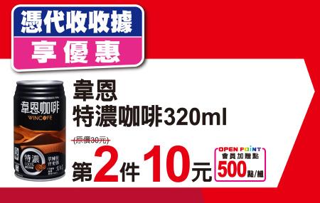 7-11代收收據、中獎發票兌獎享優惠