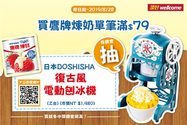 雀巢頂好 8月促銷活動