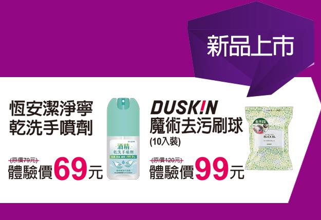 7-11 DUSJIN清潔抗菌特價中