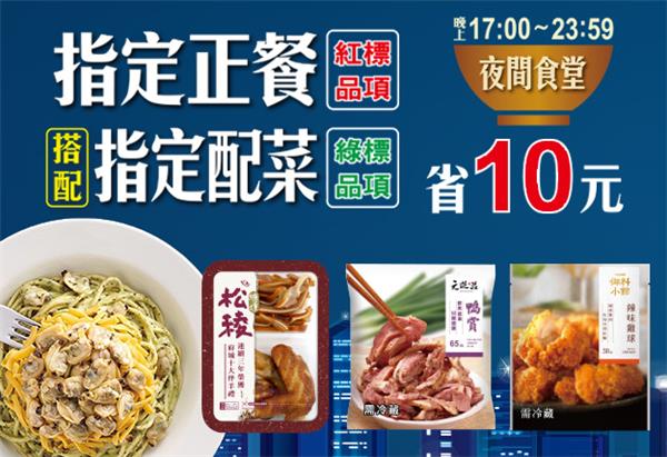 7-11夜間食堂省10元