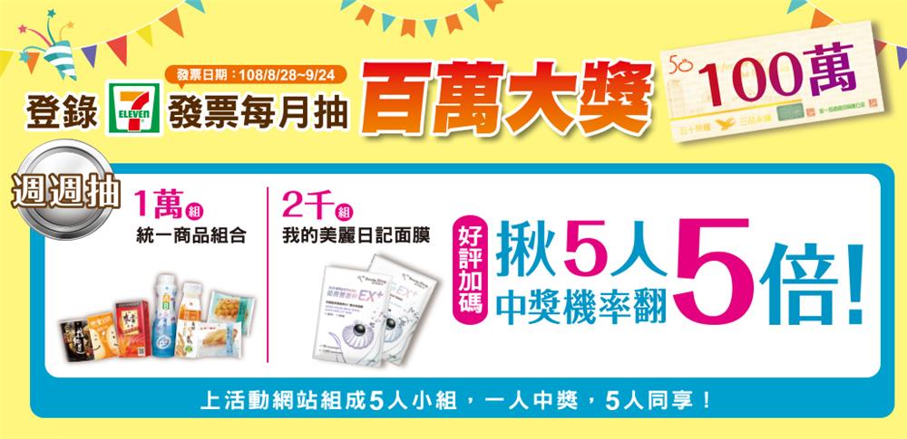 7-11登錄發票月月抽百萬大獎