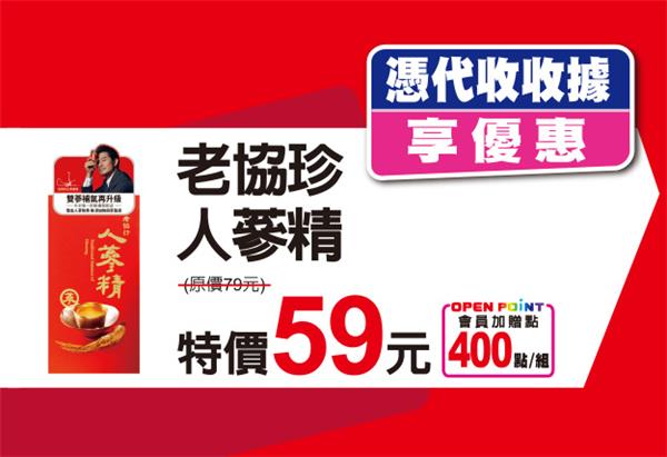 7-11代收收據、中獎發票兌獎享優惠