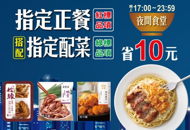 7-11夜間食堂省10元