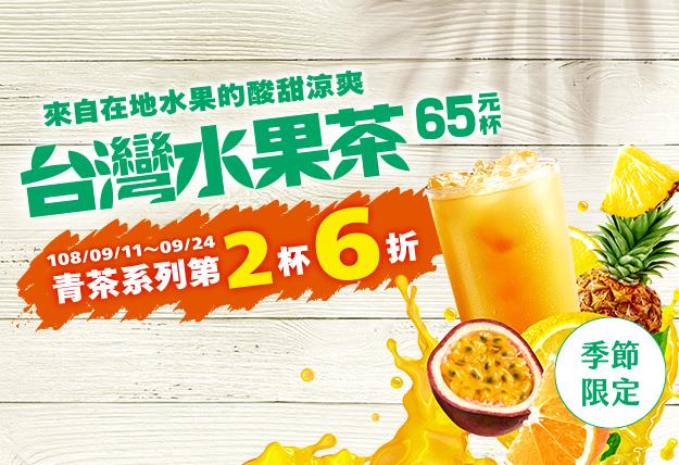 7-11現萃茶青茶系列第2杯6折