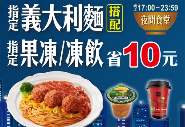 7-11夜間食堂省10元