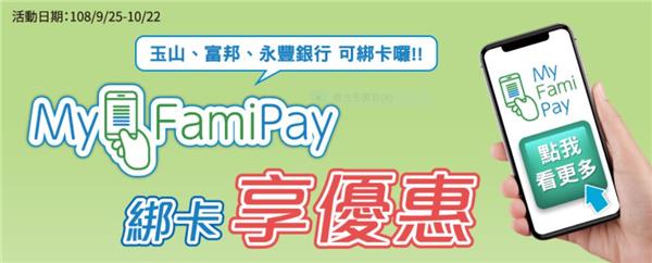 全家My FamiPay抽百萬點數