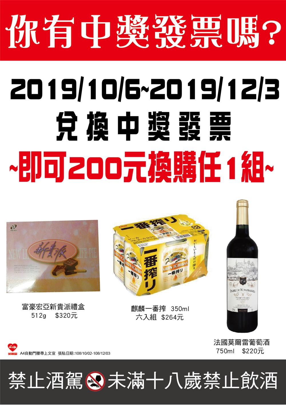 萊爾富中獎發票萊兌換 商品優惠