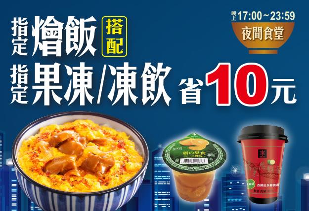 7-11夜間食堂省10元