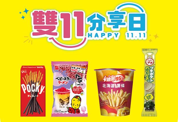 7-11快樂分享日