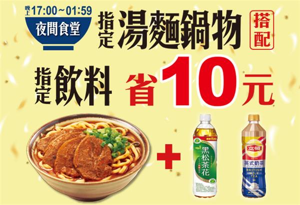 7-11夜間食堂省10元