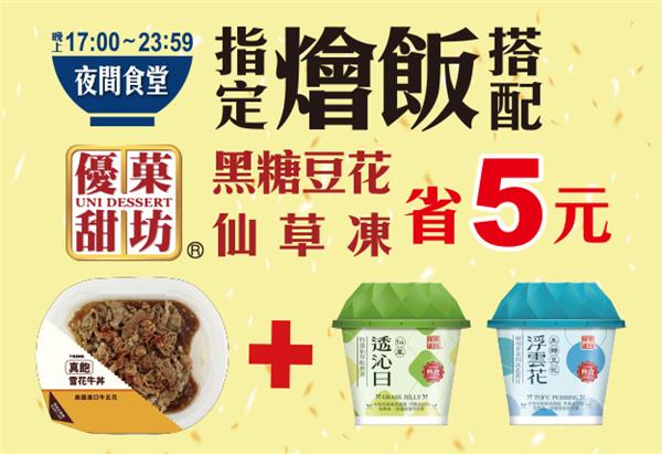 7-11夜間食堂省5元