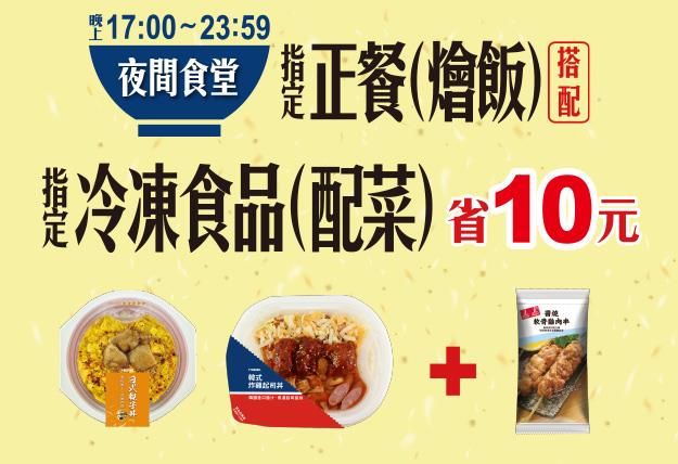 7-11夜間食堂省10元