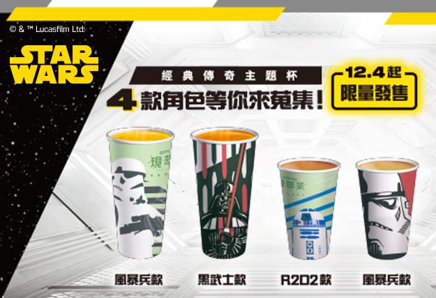 7-11現萃茶STAR WARS經典傳奇主題杯