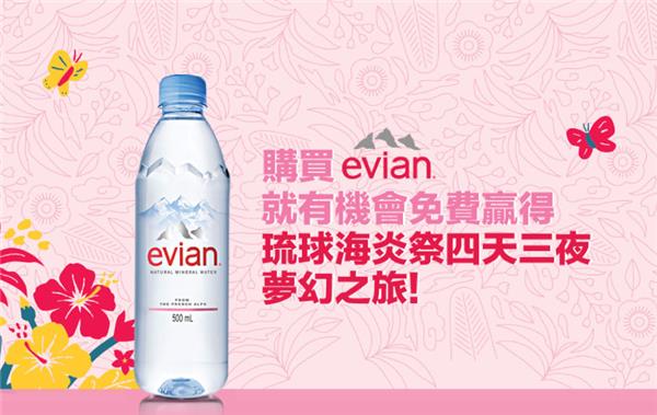 全家買evian抽好禮，抽琉球海炎祭夢幻之旅