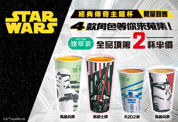 7-11現萃茶全品項第2杯半價