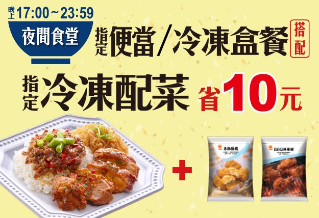 7-11夜間食堂省10元