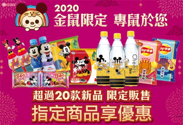 7-11 2020金鼠限定專鼠於您