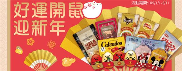 全家好運開鼠迎新年，眾多商品優惠