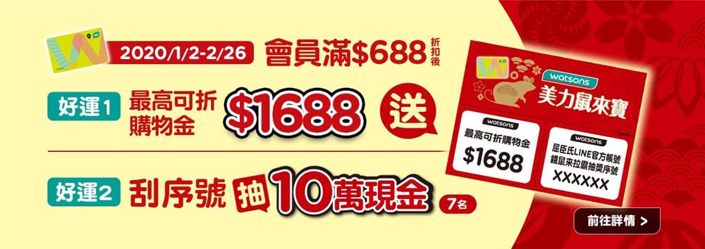 寵i會員美力鼠來寶滿額抽10萬現金、Switch