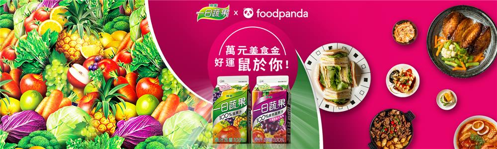 波蜜美食金好運鼠於你，抽foodpanda萬元美食金