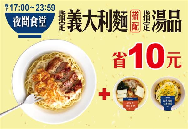 7-11夜間食堂省10元